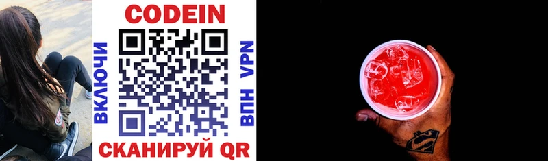 Codein напиток Lean (лин)  Кяхта 
